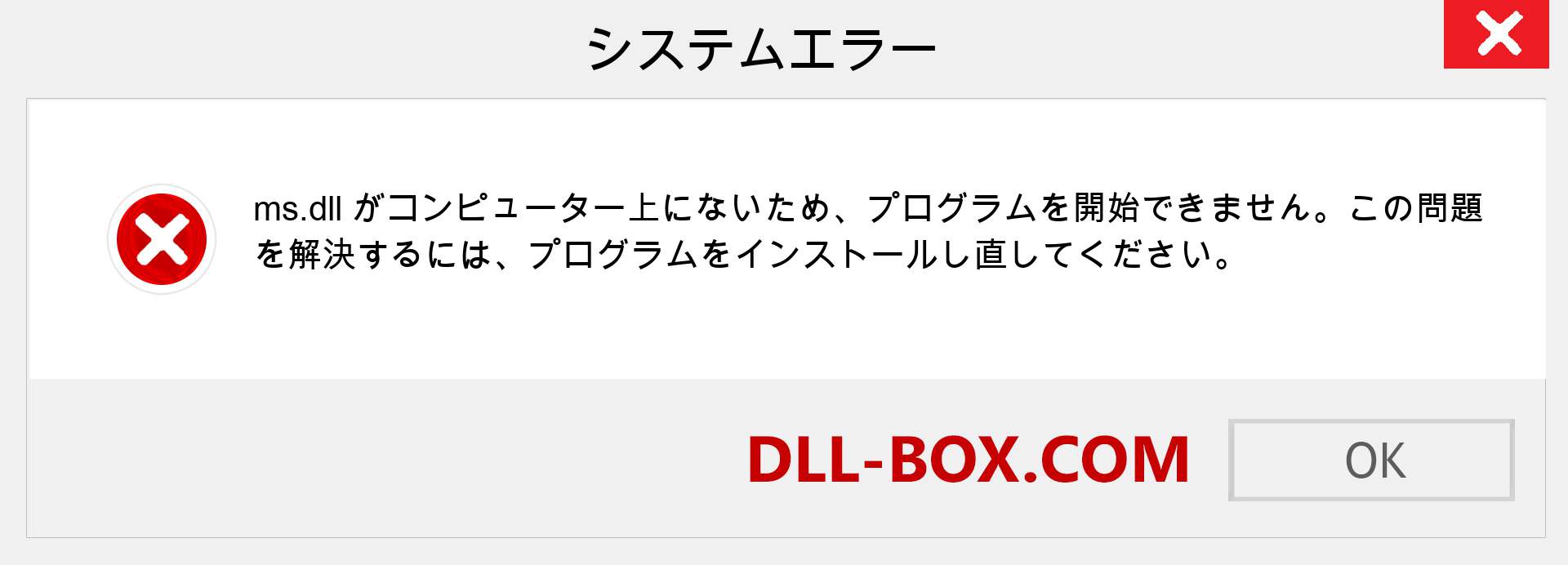 ms.dllファイルがありませんか？ Windows 7、8、10用にダウンロード-Windows、写真、画像でmsdllの欠落エラーを修正